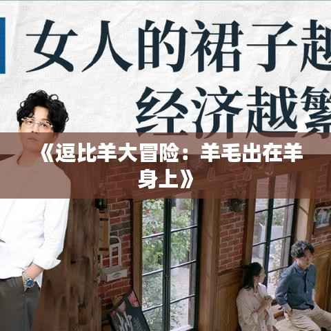 贵人多忘事 第4页