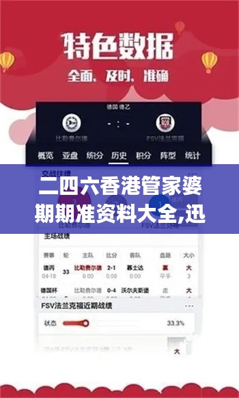 二四六香港管家婆期期准资料大全,迅速执行设计计划_娱乐版81.370-8