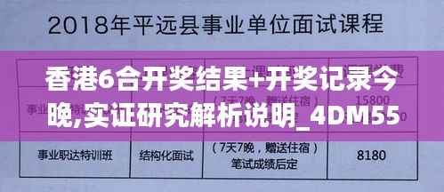 香港6合开奖结果+开奖记录今晚,实证研究解析说明_4DM55.477