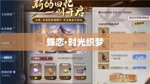 蝶恋·时光织梦