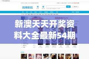 新澳天天开奖资料大全最新54期,最新成果解析说明_网页款1.458