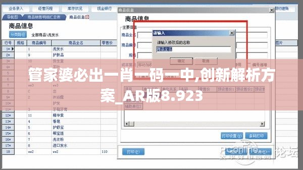 管家婆必出一肖一码一中,创新解析方案_AR版8.923