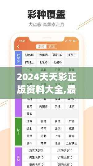 2024天天彩正版资料大全,最佳选择解析说明_基础版8.412