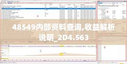 48549内部资料查询,收益解析说明_2D4.563