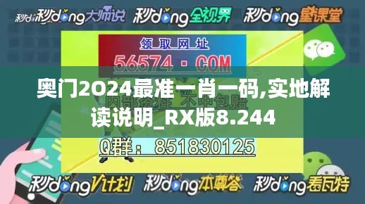 奥门2O24最准一肖一码,实地解读说明_RX版8.244