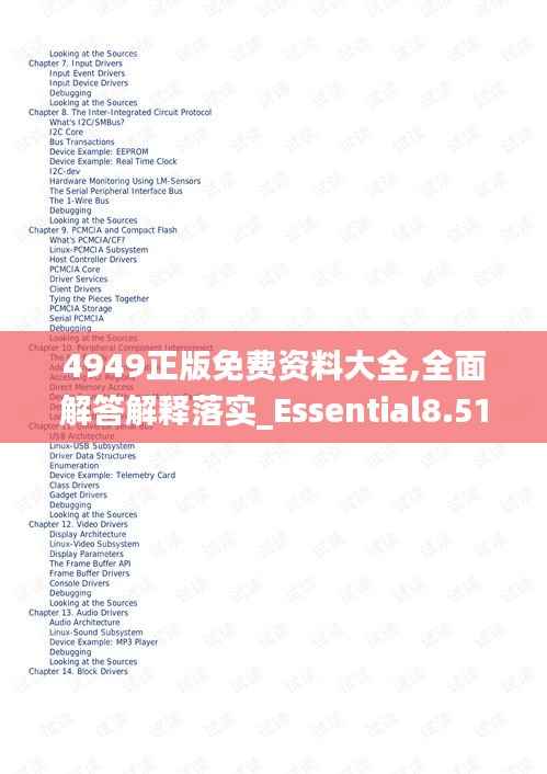 4949正版免费资料大全,全面解答解释落实_Essential8.510