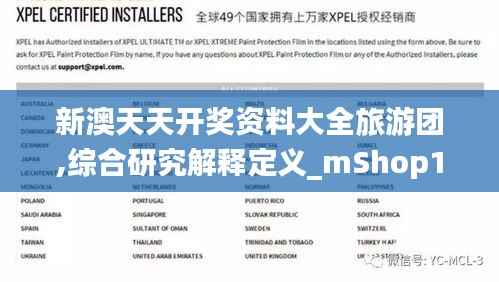 新澳天天开奖资料大全旅游团,综合研究解释定义_mShop1.563