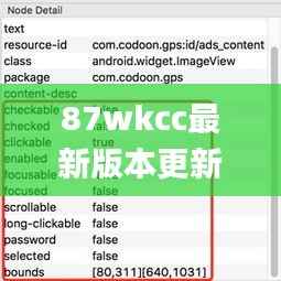 87wkcc最新版本更新内容,实地验证分析_AP9.521
