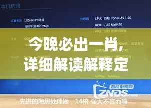 今晚必出一肖,详细解读解释定义_4K7.971