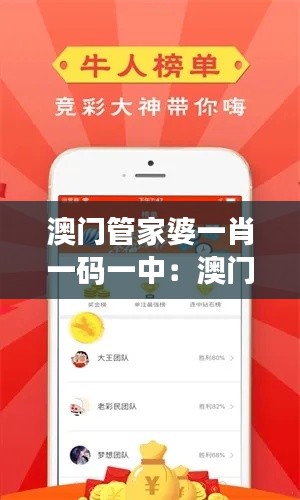 澳门管家婆一肖一码一中:澳门赌场中的人性与心理战