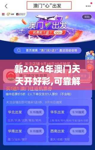 新2024年澳门天天开好彩,可靠解答解释落实_粉丝款10.617
