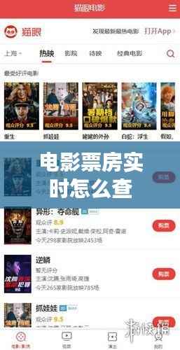 电影票房实时怎么查