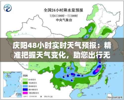 庆阳48小时实时天气预报：精准把握天气变化，助您出行无忧