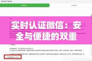 实时认证微信:安全与便捷的双重保障