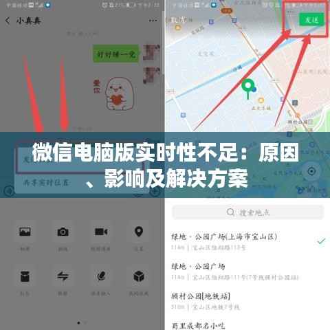 微信电脑版实时性不足:原因、影响及解决方案