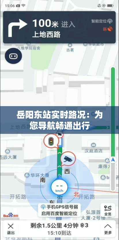 岳阳东站实时路况:为您导航畅通出行