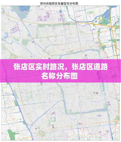 张店区实时路况,张店区道路名称分布图