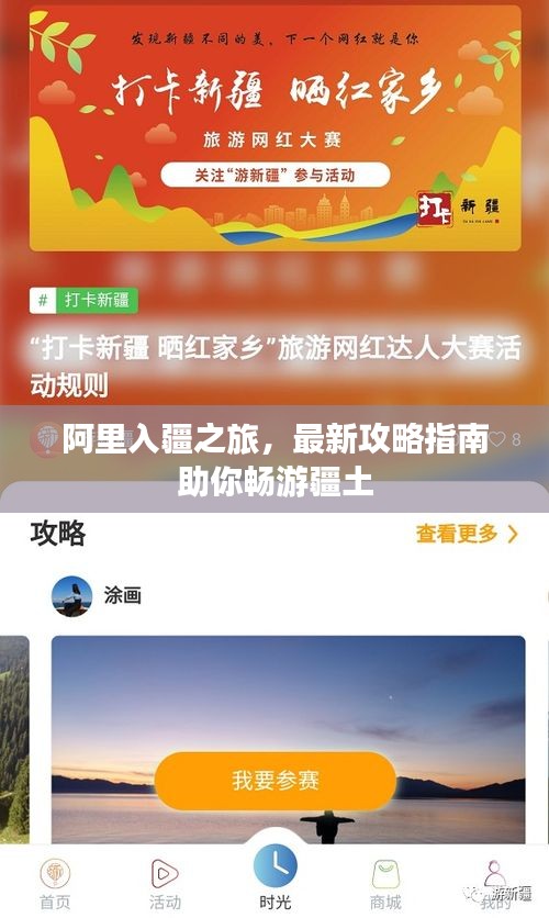 阿里入疆之旅,最新攻略指南助你畅游疆土