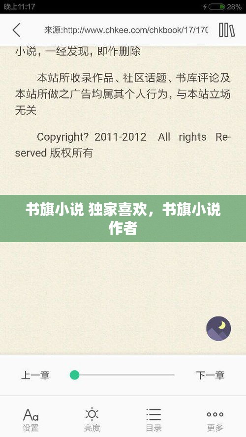 书旗小说 独家喜欢,书旗小说 作者